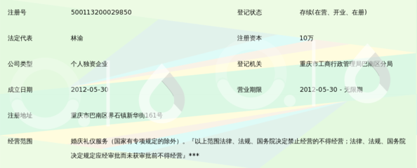 重庆如果爱婚庆礼仪服务部